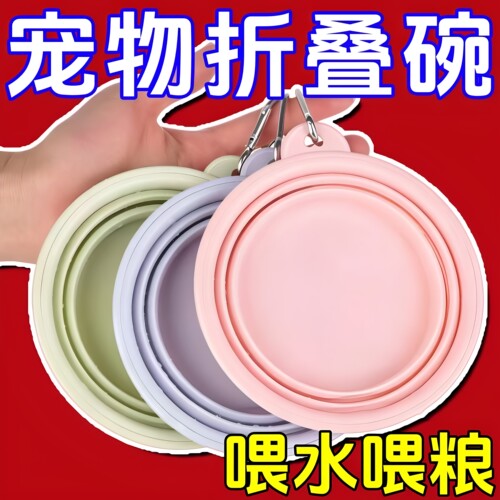 狗狗折叠硅胶便携外出饮水碗