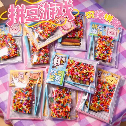 爆款儿童DIY益智拼豆体验装