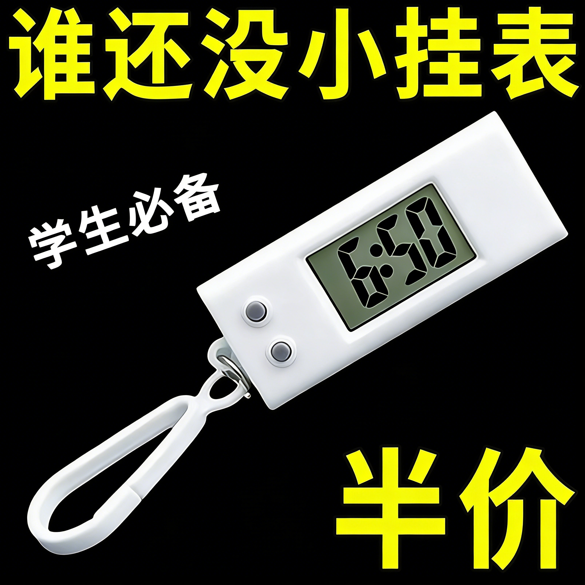 新款三角迷你小时钟简约学生儿童考试学习数字电子表便携背包挂件,居家日用,定时器/计时器,淘宝优惠券,粉丝福利购,淘宝优惠卷