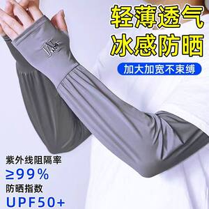 男士冰丝加长加宽冰袖夏季大码宽松防晒袖套防紫外线套袖手臂护袖
