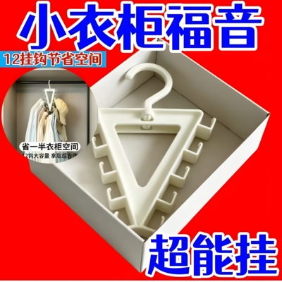 V型双边一钩多挂免挤压衣架