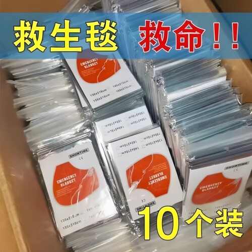 户外旅行铝膜防寒急救保温毯