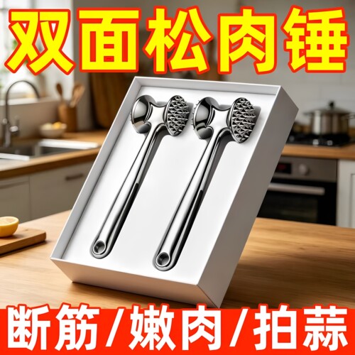 家用双面松肉针牛排锤