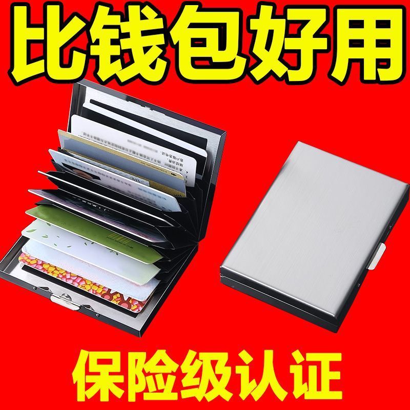 不锈钢高档金属卡包防磁防盗刷男女钱包爸爸超薄迷你银行卡盒卡片
