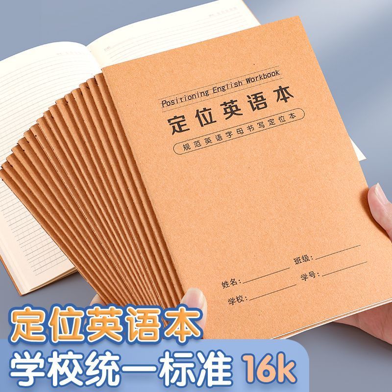 英语定位书写本英语定格初中生专用英文书写小学生初学专用定位本
