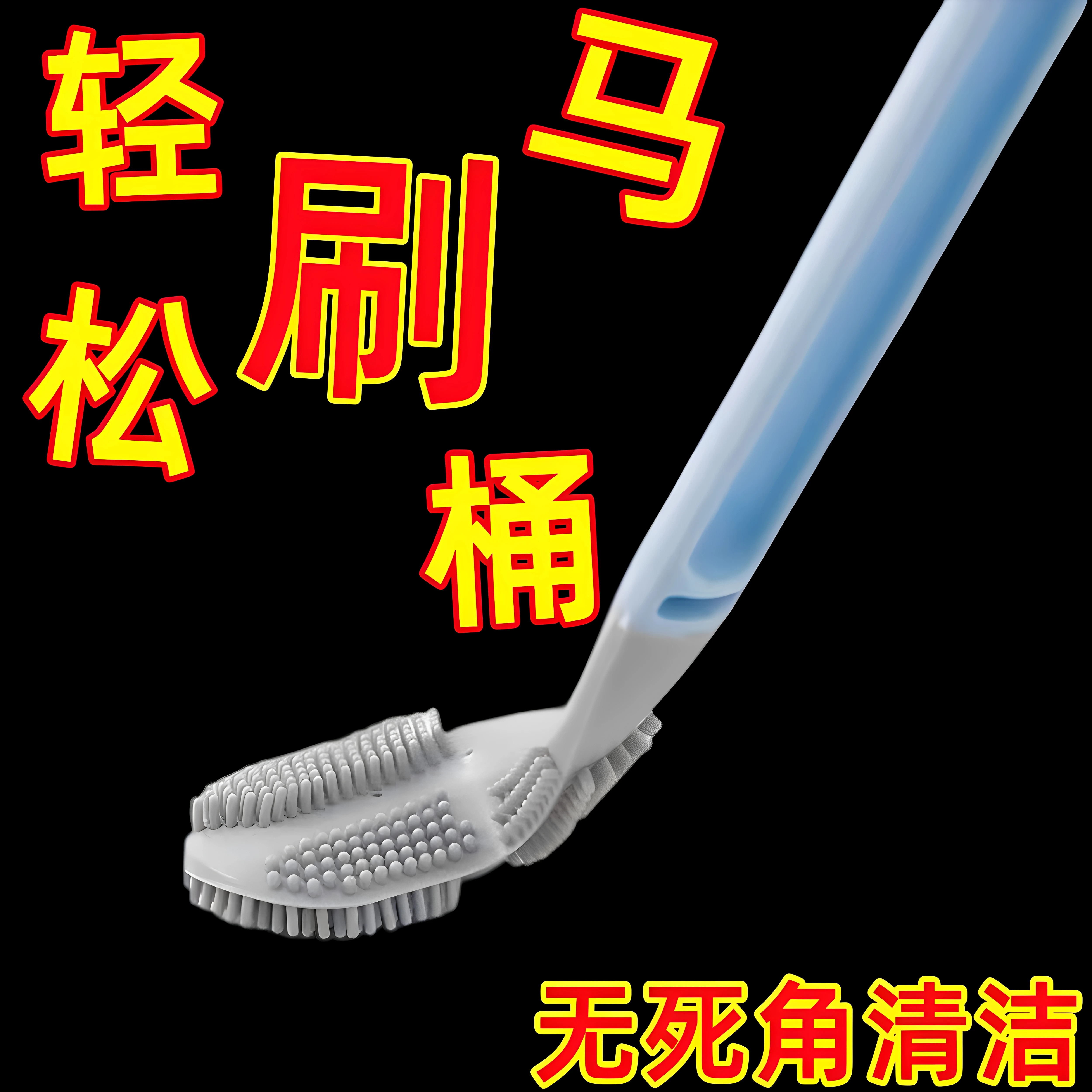 壁挂长柄无死角硅胶高尔夫马桶刷