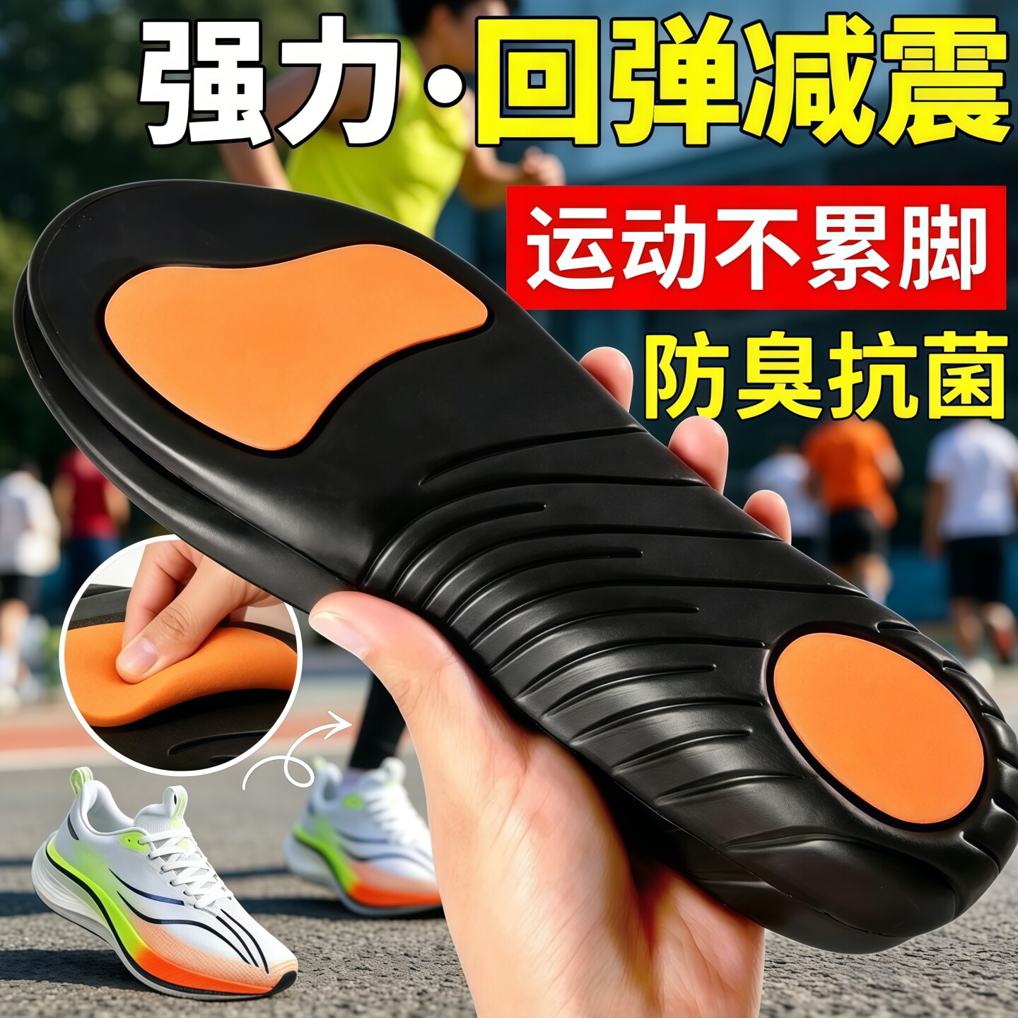 石墨烯足弓支撑减震抗菌防臭鞋垫
