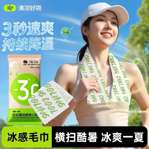 一次性冰爽降温冰巾夏天清凉学生军训消暑运动便携吸汗清洁湿毛巾