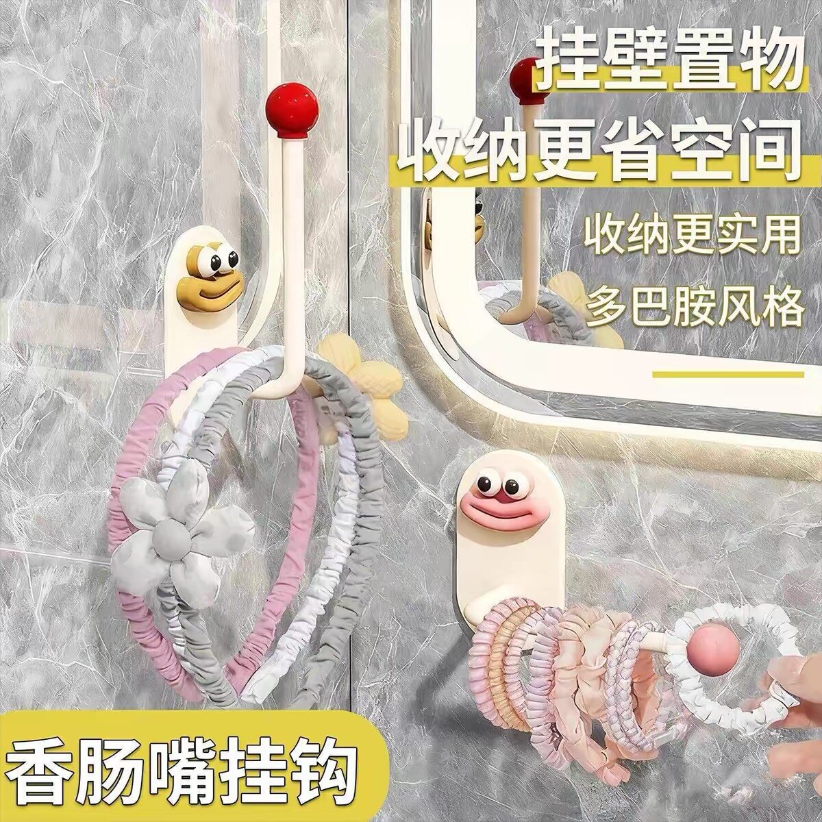 卡通免打孔挂钩浴室壁挂发饰收纳神器多巴胺置物架香肠嘴粘钩可b
