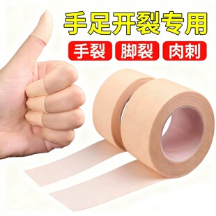 皲裂橡皮膏防裂手指裂口医疗胶布脚后跟干裂手足开裂专用贴胶带卷