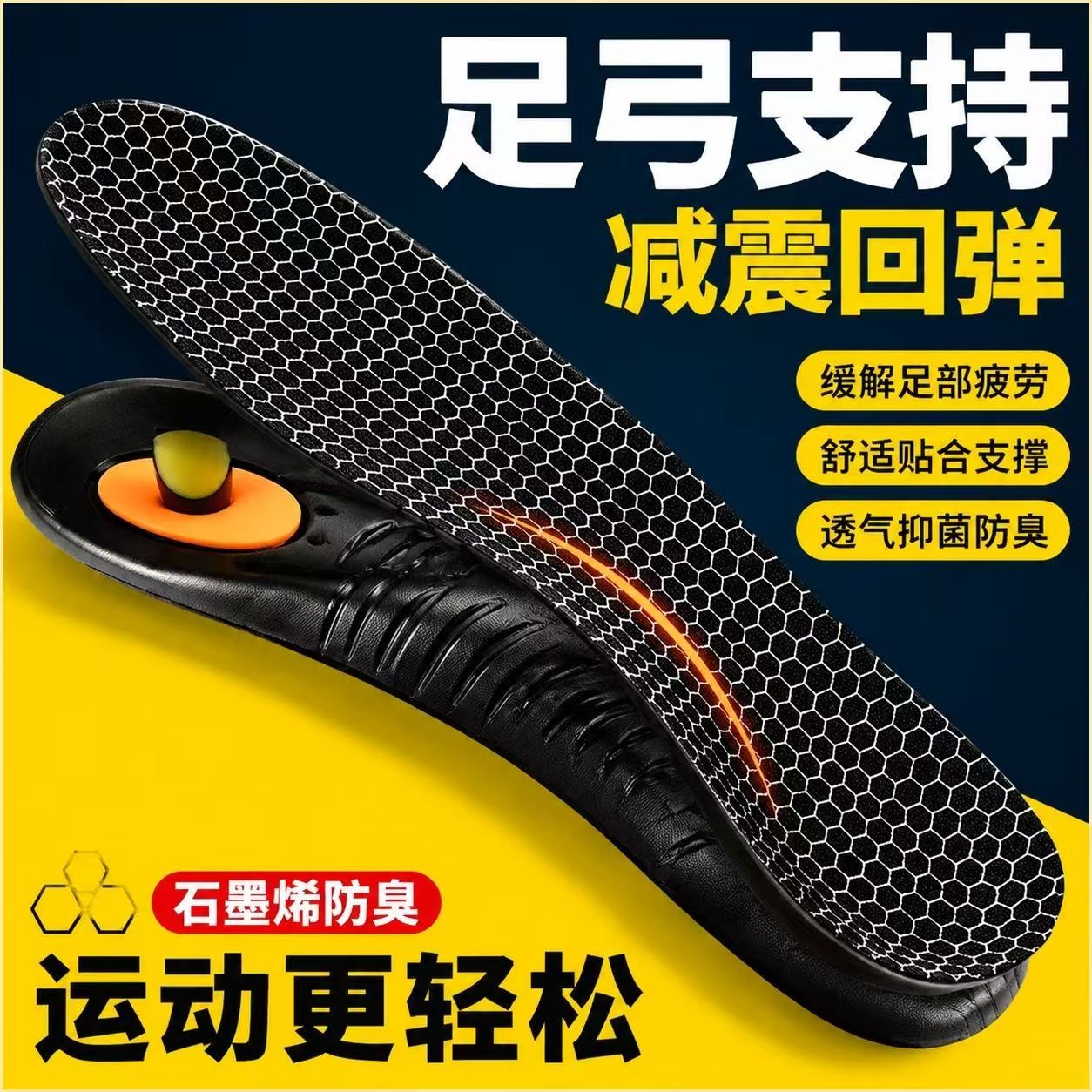 石墨烯除臭运动鞋垫男女防臭吸汗透气减震军训鞋垫足弓垫鞋垫