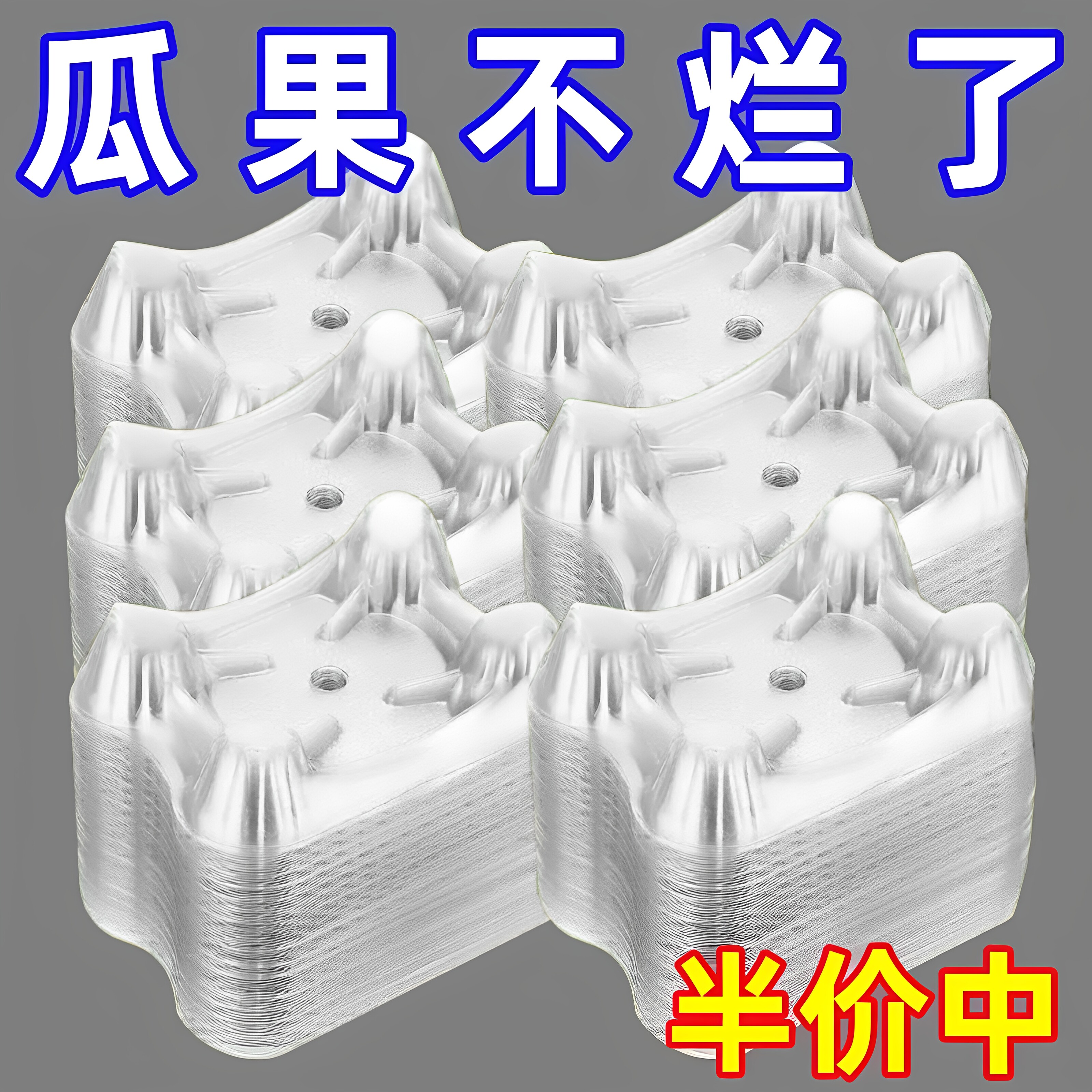 塑料瓜果托盘防腐烂稳固