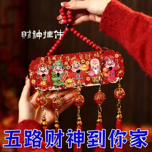 开运招财五路财神门上装饰品挂件精美浮雕中国结流苏喜庆吉祥