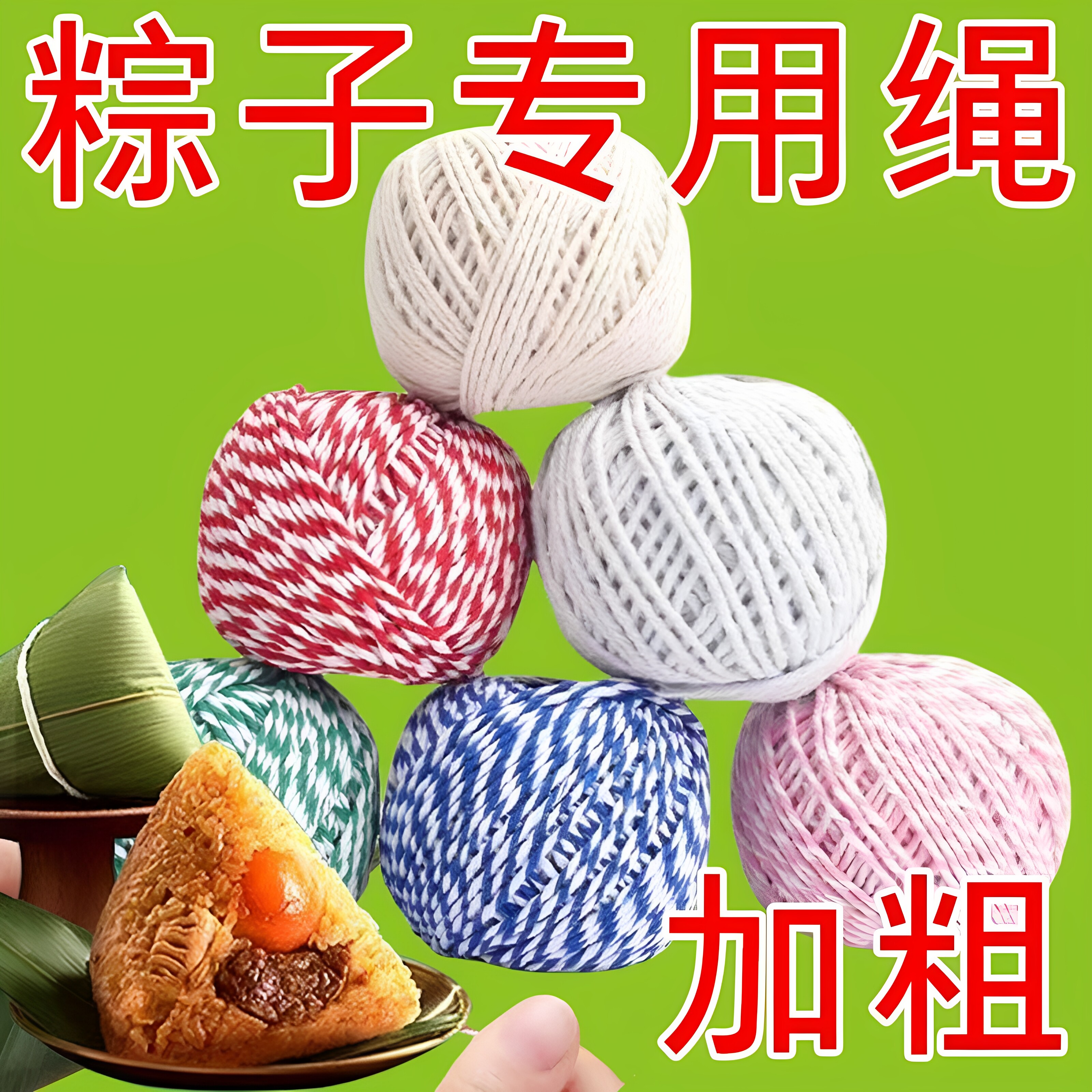 粽子专用纯棉绳捆绑螃蟹香肠