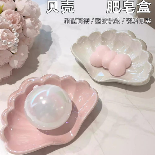 新款轻奢塑料家用贝壳肥皂盒沥水