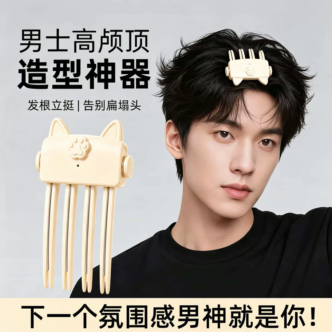 高颅顶加热发夹新手专用蓬松