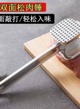 家用双面松肉针牛排锤