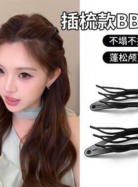 黑色隐形插梳bb夹侧边发夹女前额刘海夹高颅顶蓬松神器公主头发卡