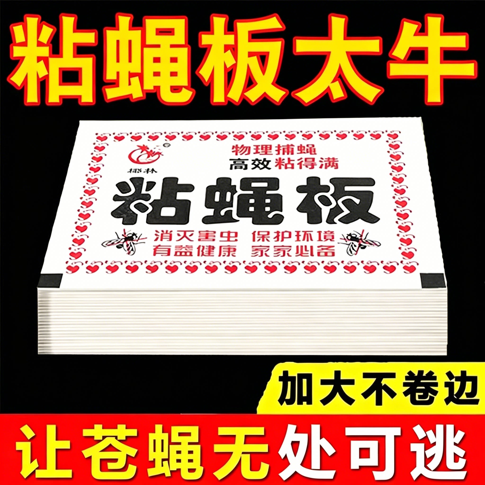 强力粘蝇纸家用饭店灭蚊蝇