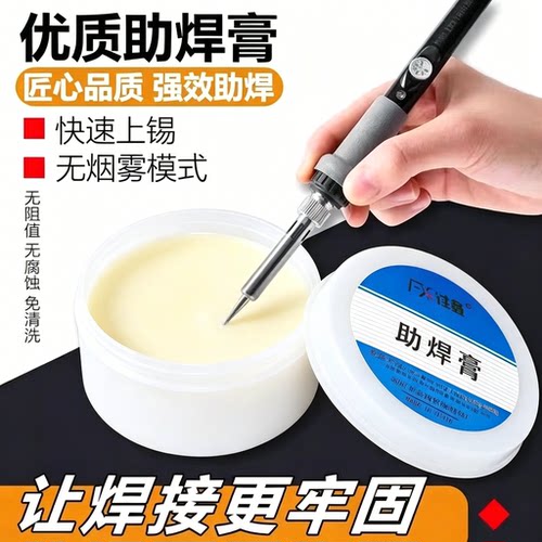 低温免洗易上锡焊膏手机维修