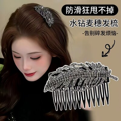 轻奢麦穗水钻倒插梳刘海夹百搭