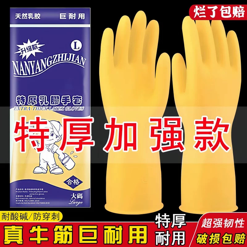 加厚天然乳胶防水防滑耐磨手套