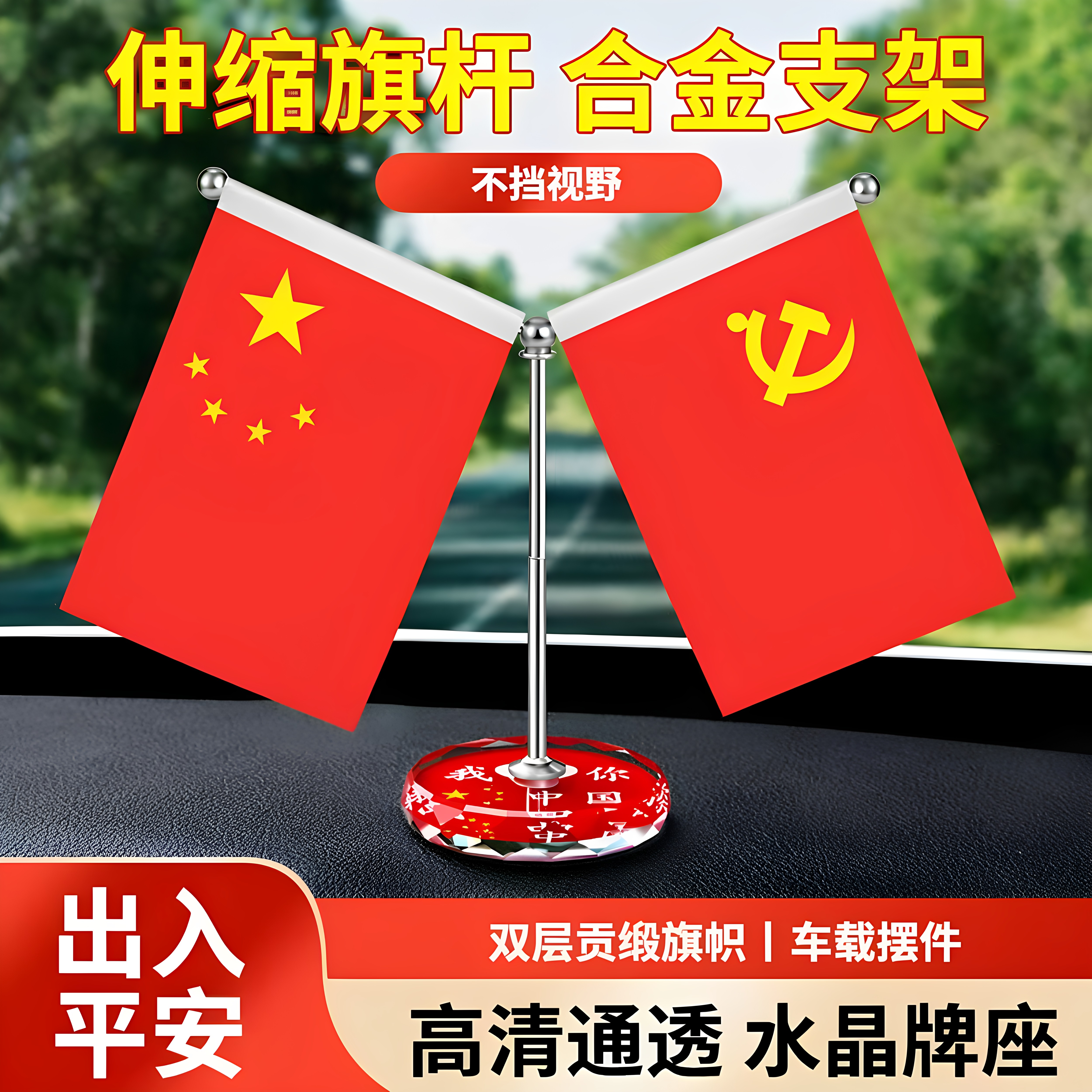 招财车用双面红旗车载桌面摆件小旗子小彩旗红旗摆件家里车里均可