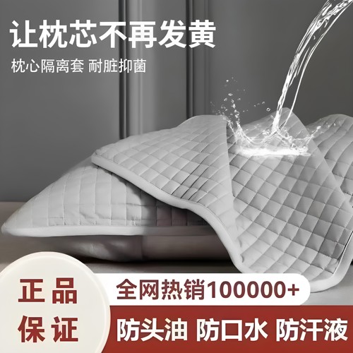 家用枕头枕芯保护套隔离枕套防脏防汗酒店用可拆洗枕头套防螨防汗