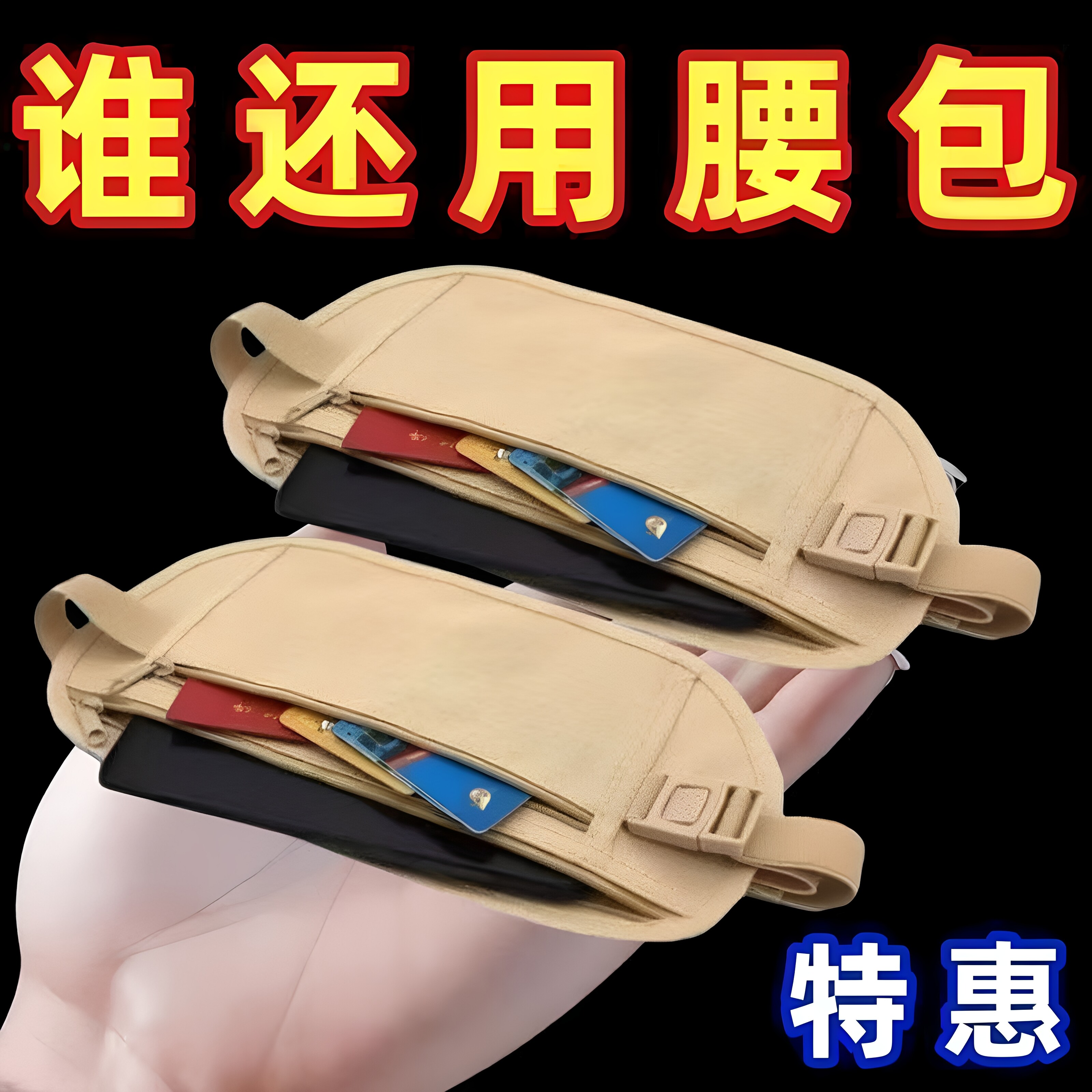 防盗隐形旅行护照腰包