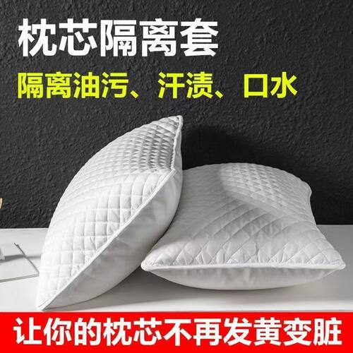 枕芯保护套隔离层枕头保护套全棉加厚枕头套对装枕巾防脏防螨防汗