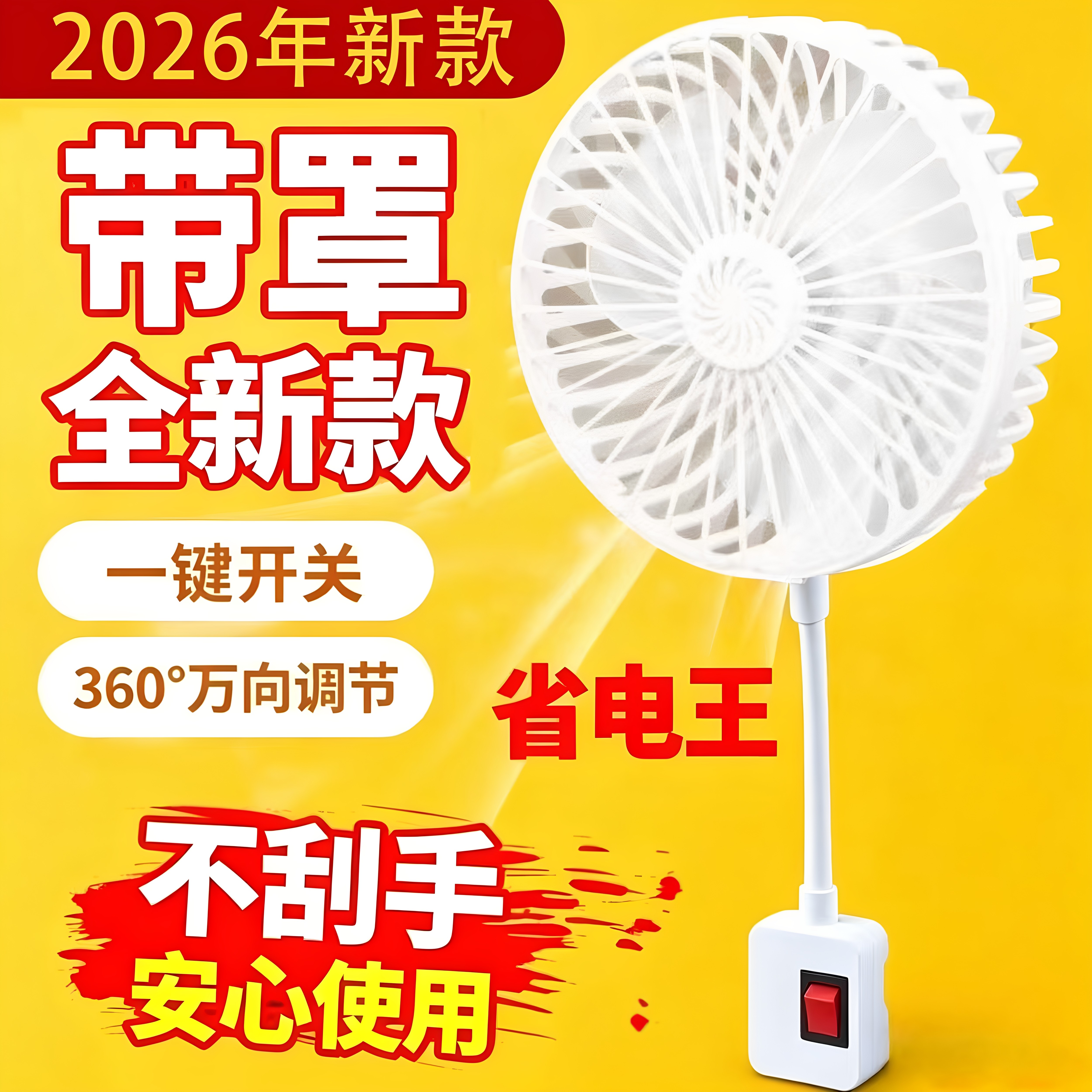 2026新款厨房三插便携小风扇