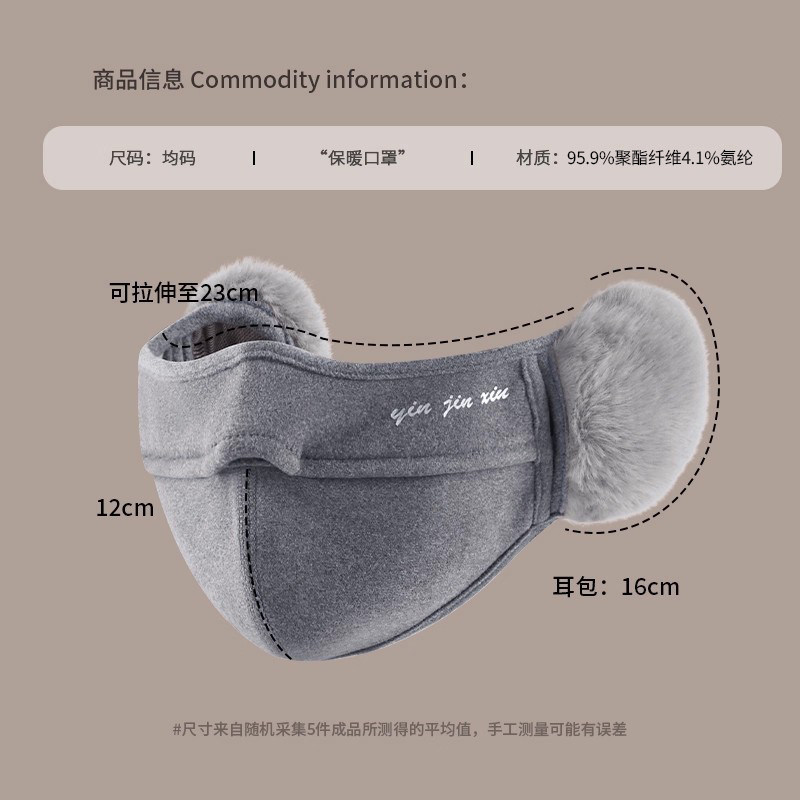 高颜值耳罩防风保暖一体