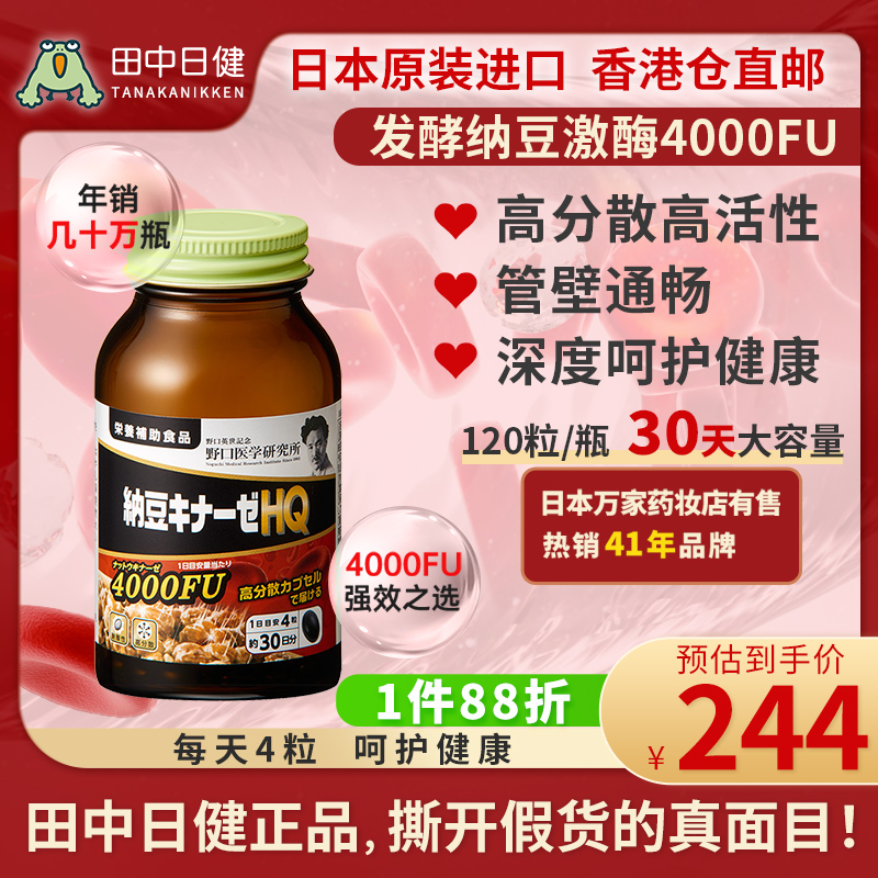 日本野口纳豆激酶精菌胶囊管壁畅通呵护健康高分散保健品4000FU