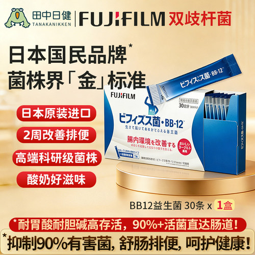 富士BB12日本进口益生菌调理肠道