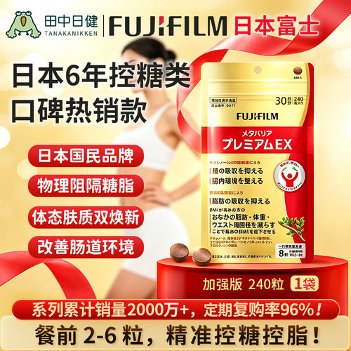 富士五层龙抗糖丸加强版日本进口