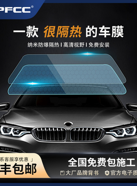 PFCC汽车玻璃防爆防晒隔热贴膜全车膜自己贴车窗隔热膜隐私包安装