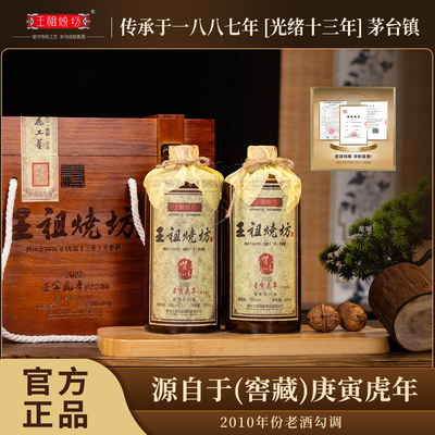 王祖烧坊·虎年贤以53度纯粮食酒贵州酱香酒500ml整箱6瓶坤沙老酒
