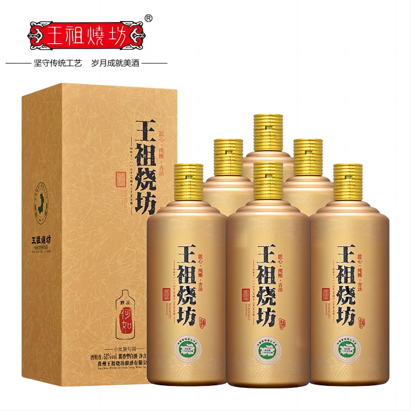 王祖烧坊【何如】53&deg;酱香型白酒 贵州王家大曲坤沙工艺 纯粮食酒