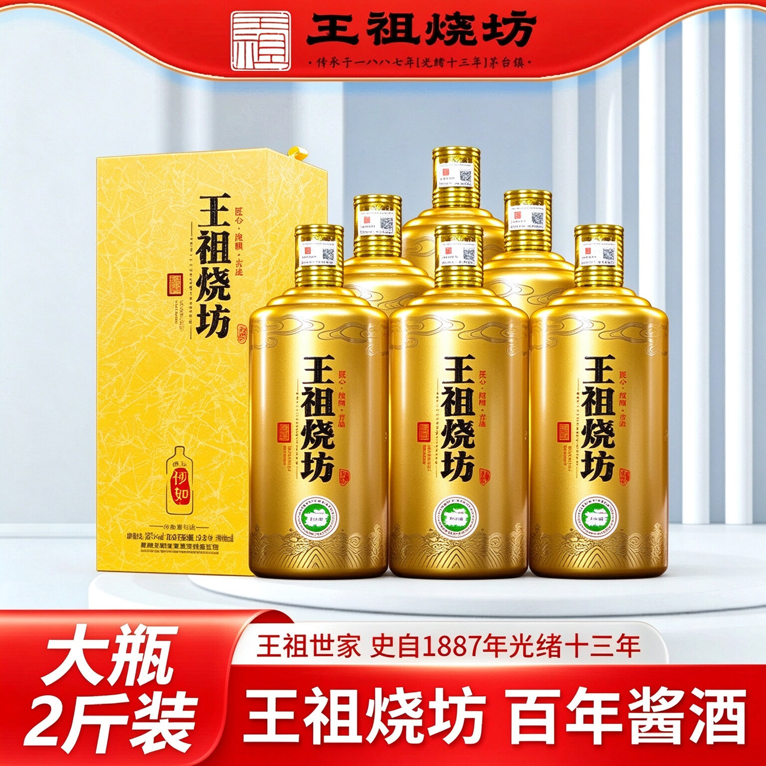 王祖烧坊精品何如53度酱香白酒贵州大曲坤沙高粱粮食酒礼盒装送礼