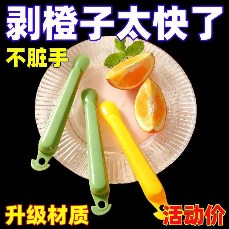 家用去皮柚子神器剥橙器脐橙橙子剥皮石榴开橙器扒皮指环开果器