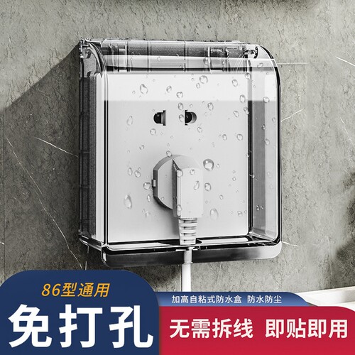 86开关插座面板防水罩漏电