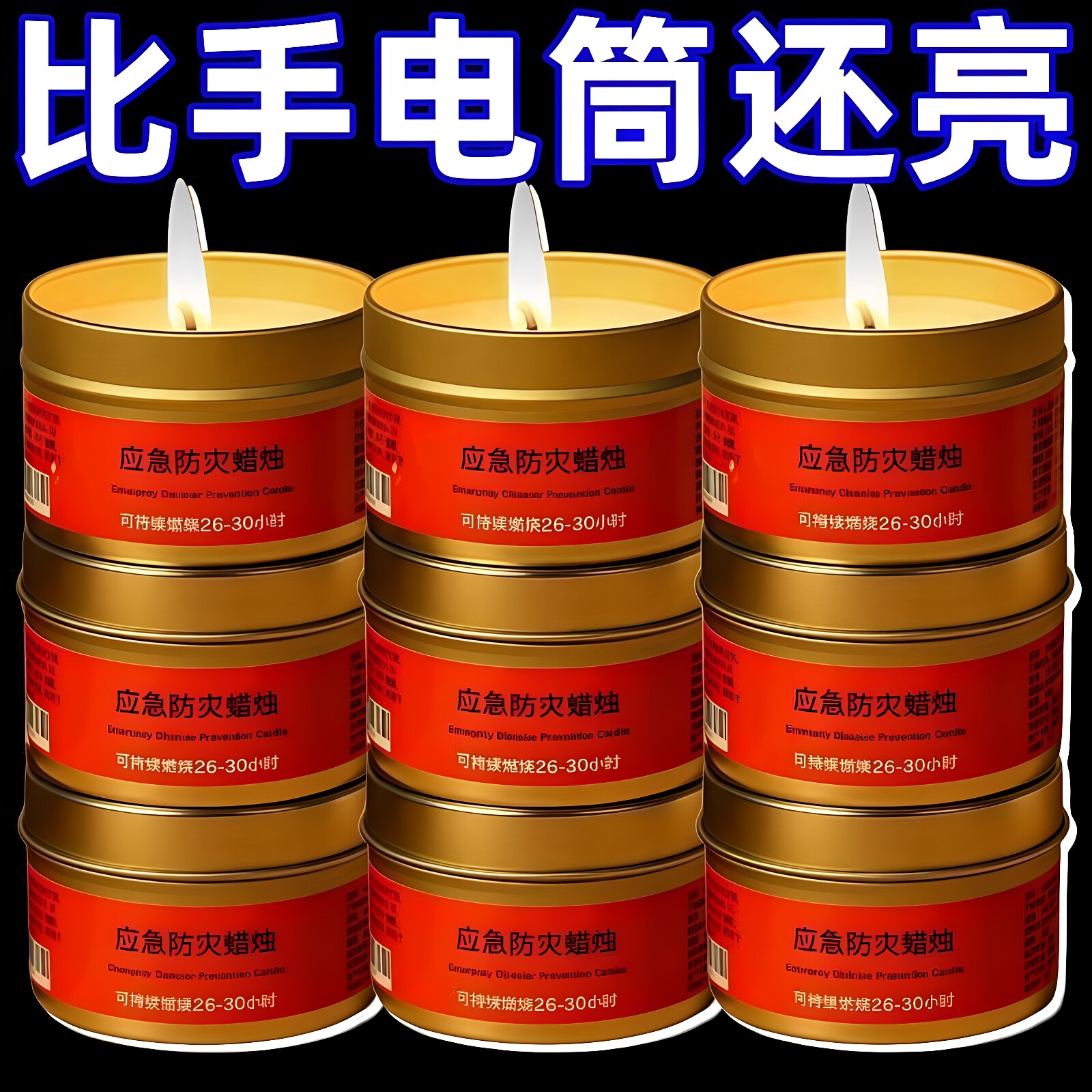 应急家用无烟无味防风防水蜡烛