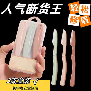 折疊式 安全型刮眉刀專用修眉剪眉毛刀初學者男女便捷型 修眉刀套裝