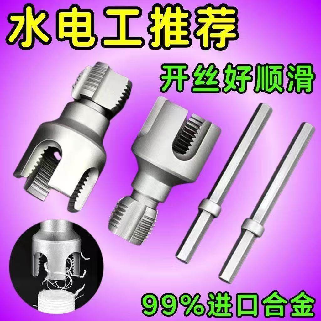 家用水管内外丝开丝器4分套装