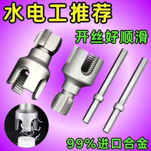 家用水管内外丝开丝器4分套装