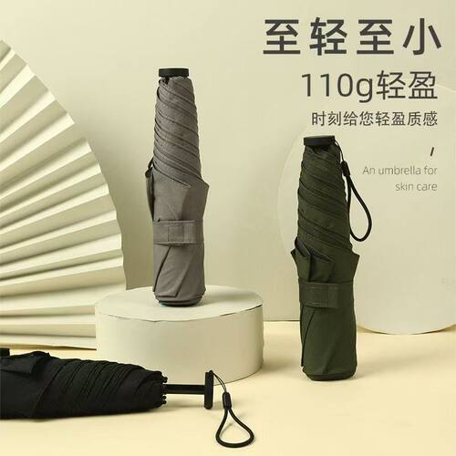超轻小巧黑胶防紫外晴雨伞