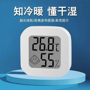 高精准电子室内温湿度计迷你婴儿房温度表壁挂式干湿显示检测仪器