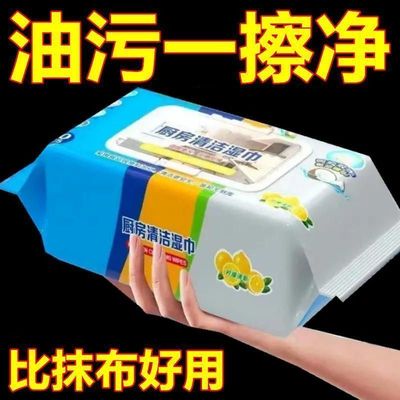 【加大加厚】厨房清洁湿纸巾油烟机灶台一次性懒人抹布清洁液家用