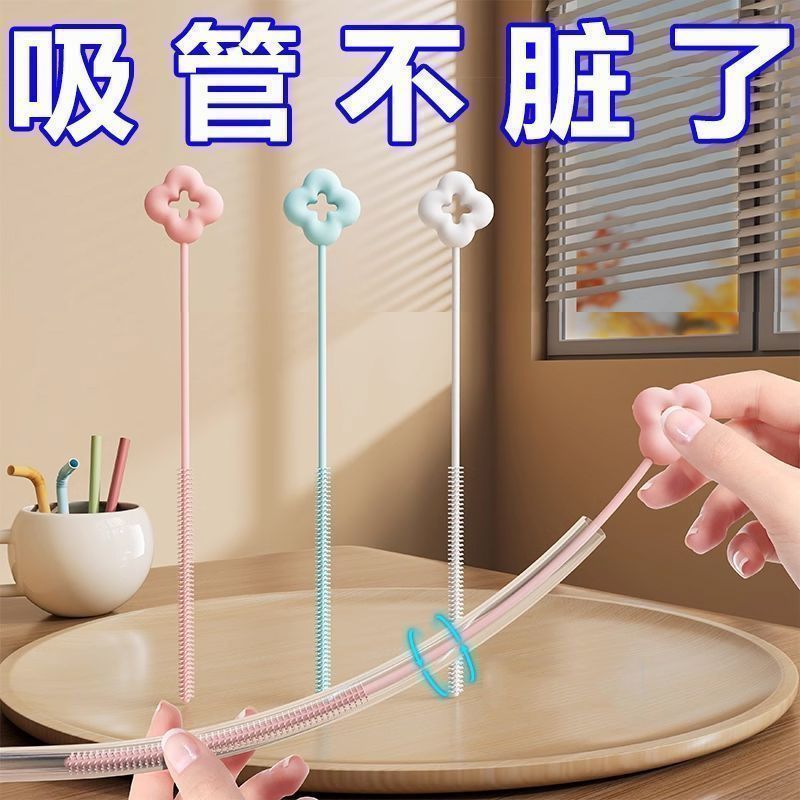 清潔花朵防污加長廚房專用吸管刷