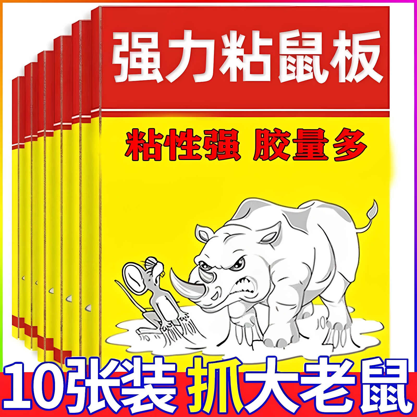 硬纸板强力粘鼠板抓鼠捕鼠神器